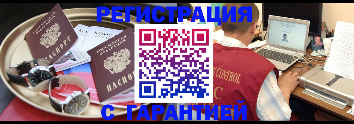 прописка регистрация в Назарово