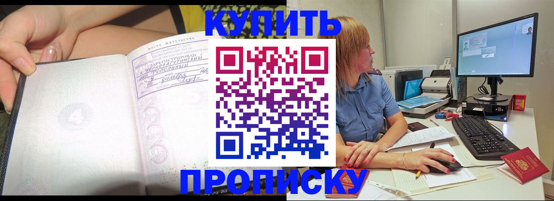 прописка ребенка в Назарово