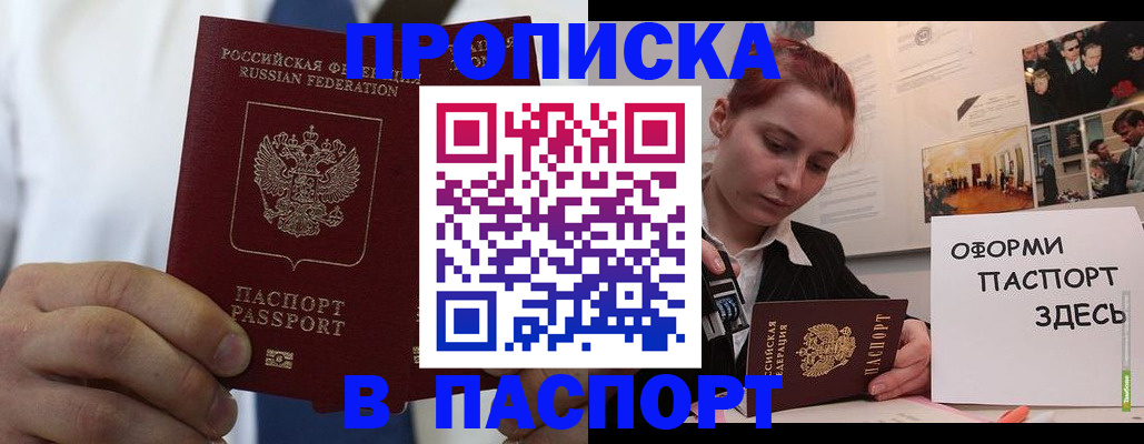 прописка ребенка в Назарово