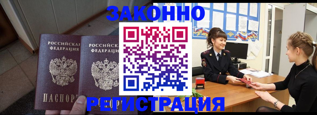 прописка штамп в Назарово
