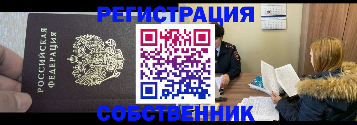 временная регистрация для всех в Назарово